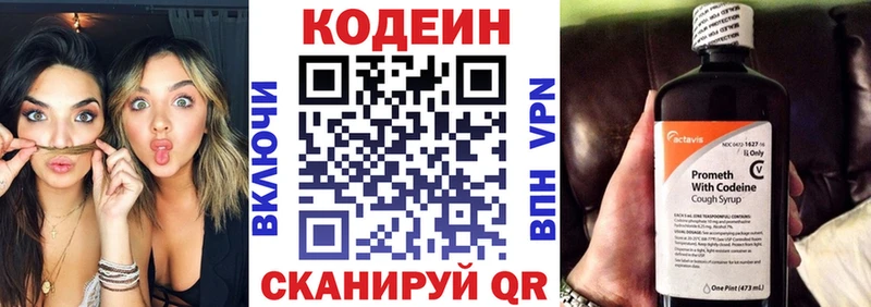 Codein напиток Lean (лин)  Орехово-Зуево 